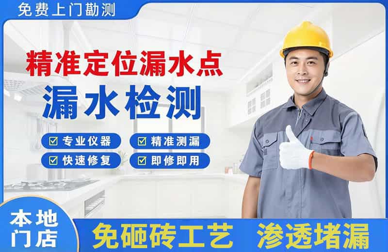 田家庵精准测漏点