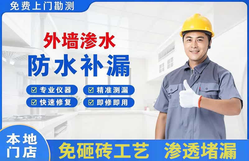田家庵外墙渗水维修