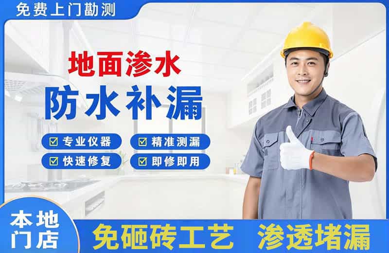 田家庵地面渗水维修