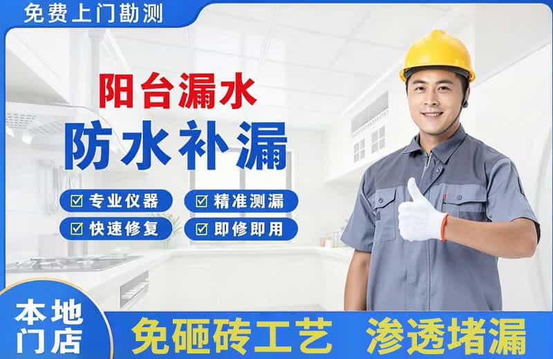 田家庵阳台漏水维修