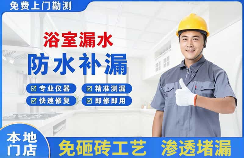 田家庵浴室漏水维修