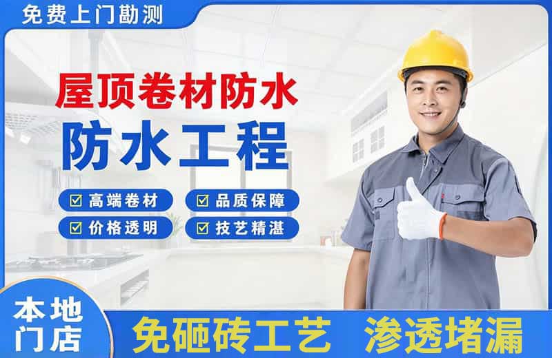田家庵屋顶卷材防水